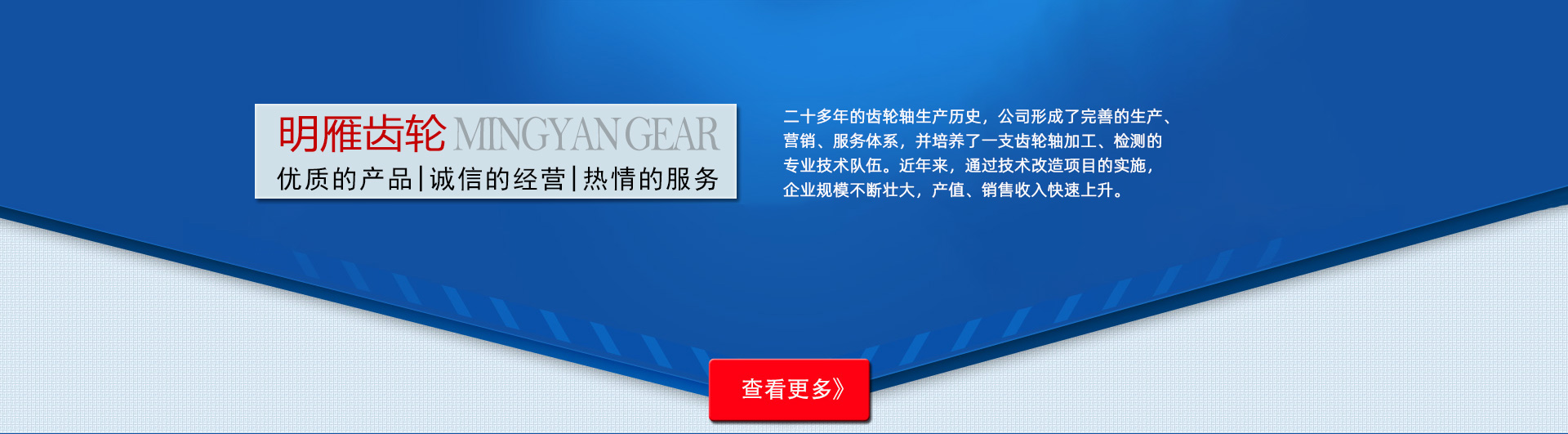 安徽明雁齿轮有限公司