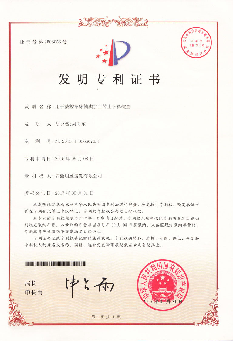 用于数控车床轴类加工的上下料装置