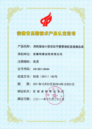 High-tech products that certificate